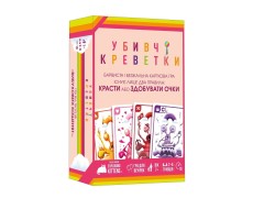 Убийственные креветки (Mantis) UA