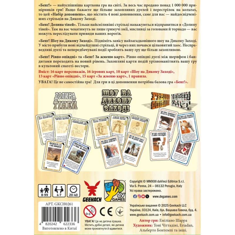 Настольная игра Бэнг! Набор дополнений (BANG! Expansion Pack) UA