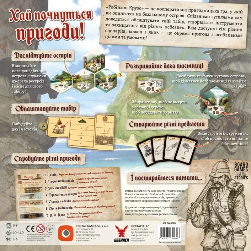 Настольная игра Робинзон Крузо. Приключения на проклятом острове (Robinson Crusoe: Adventures on the Cursed Island) UA