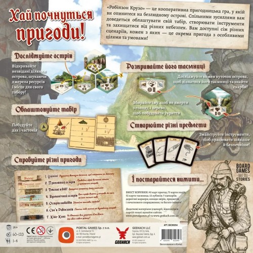 Настольная игра Робинзон Крузо. Приключения на проклятом острове (Robinson Crusoe: Adventures on the Cursed Island) UA