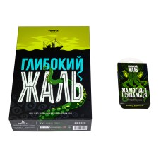 Глибокий жаль (Deep Regrets) UA + доповнення Жалюгідні щупальця