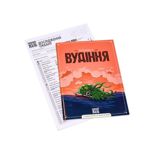 Настільна гра Глибокий жаль (Deep Regrets) UA + доповнення Жалюгідні щупальця
