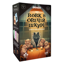 Волк в овечьей шкуре