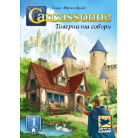  Carcassonne: Inns and Cathedrals (Каркасон: Таверны та соборы) 