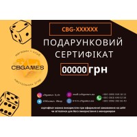 Електронний подарунковий сертифікат на будь-яку суму