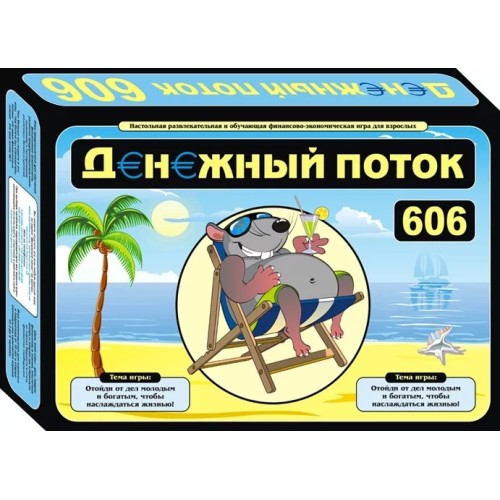 Настольная игра Денежный поток 606 (Крысиные бега 4, Cashflow 606)