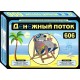 Настольная игра Денежный поток 606 (Крысиные бега 4, Cashflow 606)