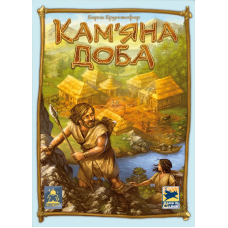 Каменный век (Stone Age)
