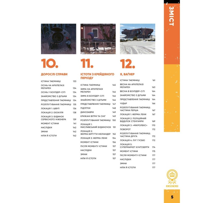 Оповідки з Кільця - Книга правил (Tales From The Loop RPG - Core Rulebook)