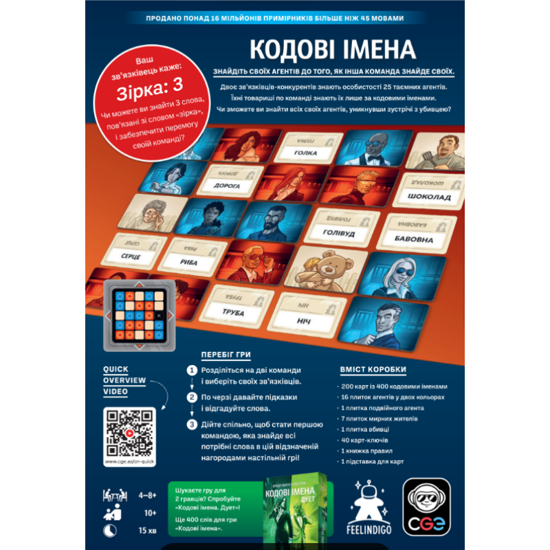 Настольная игра Кодовые имена: Игра слов 2025 (CODENAMES)