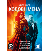 Кодовые имена: Игра слов 2025 (CODENAMES)