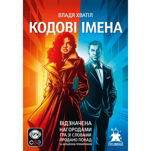 Настольная игра Кодовые имена: Игра слов 2025 (CODENAMES)