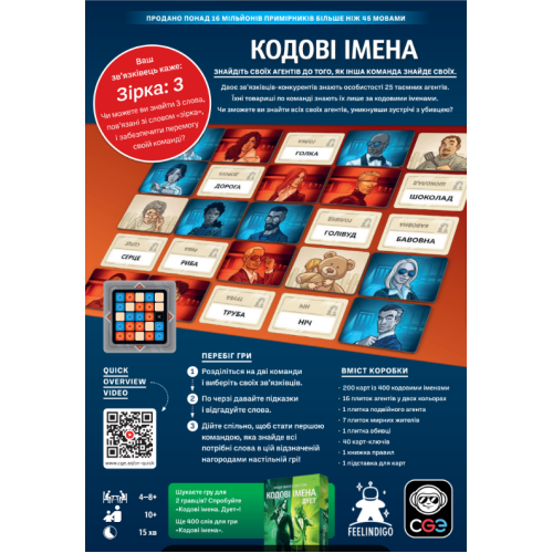 Настільна гра Кодові імена: Гра слів 2025 (CODENAMES)