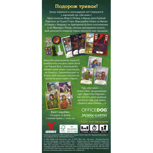 Настольная игра Две башни. Карточная игра / The Two Towers Trick Taking Game