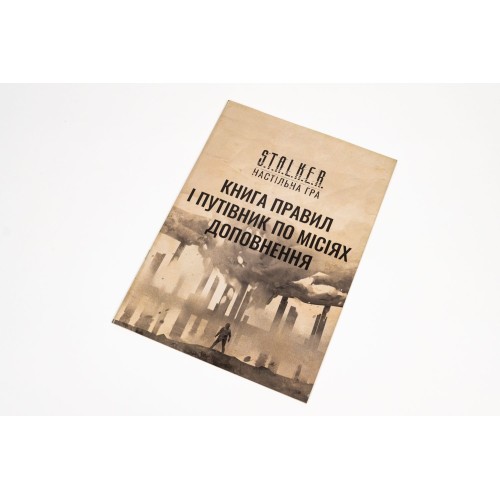 Настільна гра S.T.A.L.K.E.R. Доповнення UA