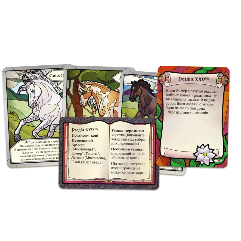 Настольная игра Две башни. Карточная игра - Лошади и Харадримы / The Two Towers Trick Taking Game: Horses And Haradrim