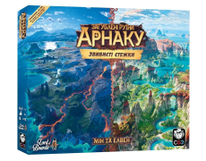 Загублені руїни Арнаку: Звивисті стежки