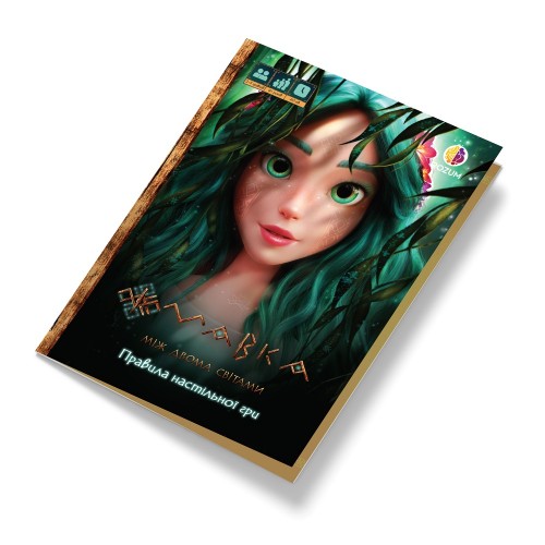 Настільна гра Мавка: Між двома світами