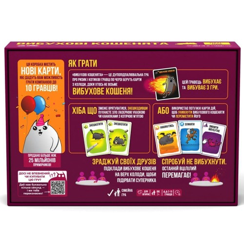 Настільна гра Вибухові кошенята: Паті-пак (Exploding Kittens: Party Pack)