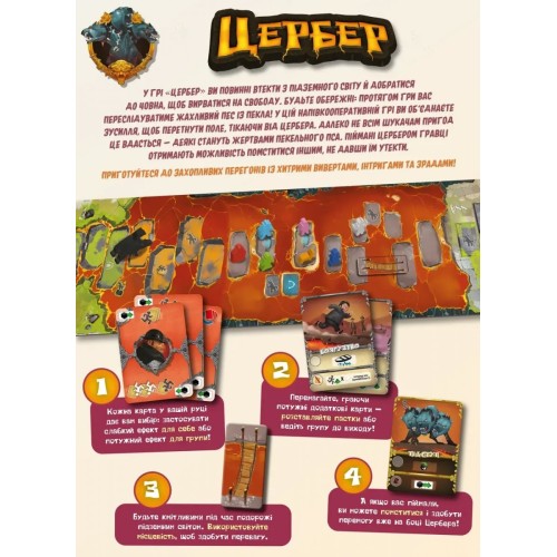 Настільна гра Настільна гра Цербер (Cerberus)