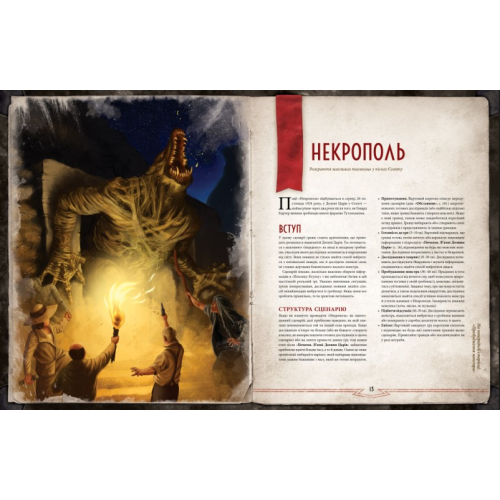 Настольная игра Зов Ктулху. Ужасы за вратами (Call of Cthulhu: Gateways to Terror)