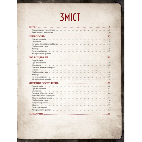 Настольная игра Зов Ктулху. Ужасы за вратами (Call of Cthulhu: Gateways to Terror)
