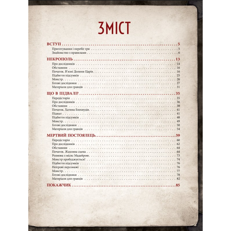 Настольная игра Зов Ктулху. Ужасы за вратами (Call of Cthulhu: Gateways to Terror)