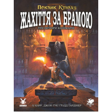 Зов Ктулху. Ужасы за вратами (Call of Cthulhu: Gateways to Terror)