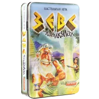 Зевс на каникулах (Zeus on the Loose) 