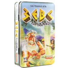 Зевс на канікулах (Zeus on the Loose)