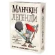 Манчкін: Легенди (Munchkin: Legends) UA