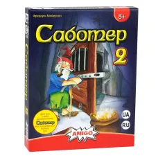 Саботер 2 (Saboteur 2) UA