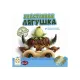 Хвастливая лягушка (Un, deux, Krôa)