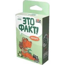 Это Факт! Зоопарк