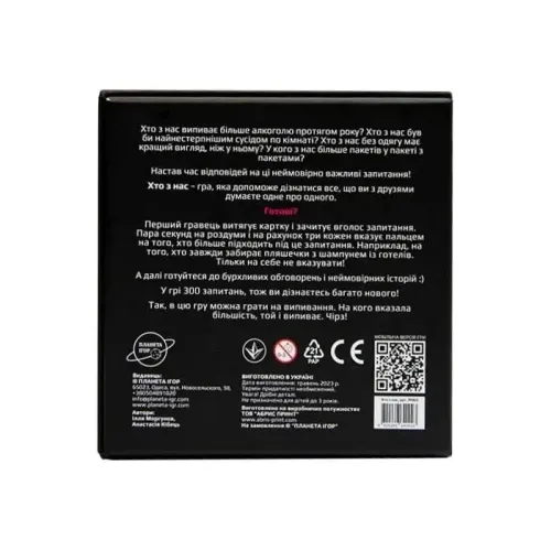 Настольная игра Кто из нас?