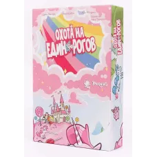Охота на единорогов (Kill The Unicorns)