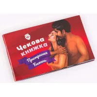 Чековая книжка страстных желаний UA