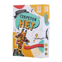 Секретов нет