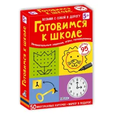 Готовимся к школе