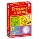 Настільна гра Готуємось до школи