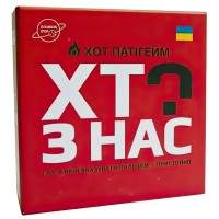 Хто з нас? ХОТ