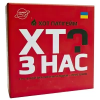 Хто з нас? ХОТ