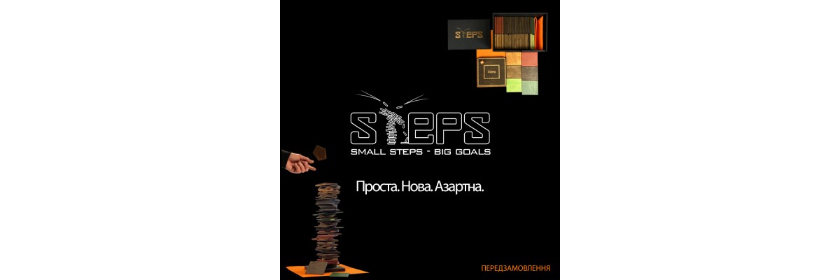 Steps – нова активна гра для веселої компанії!