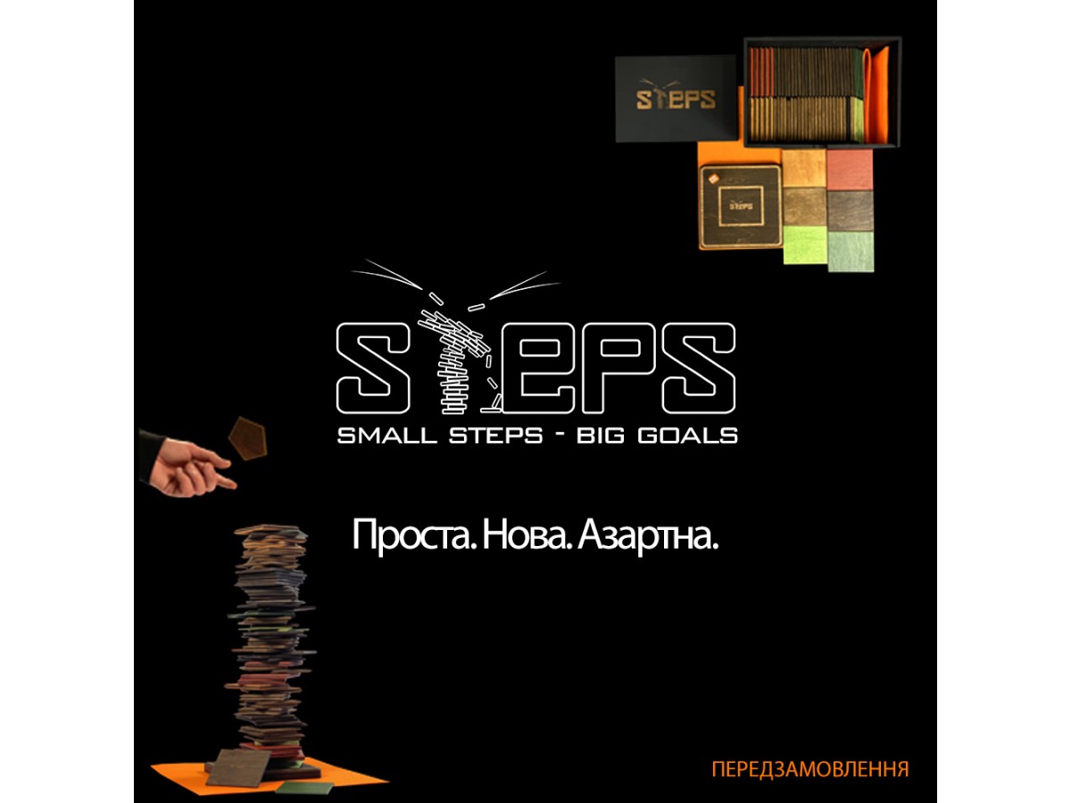 Steps – нова активна гра для веселої компанії!