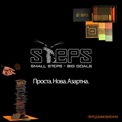 Steps – нова активна гра для веселої компанії!
