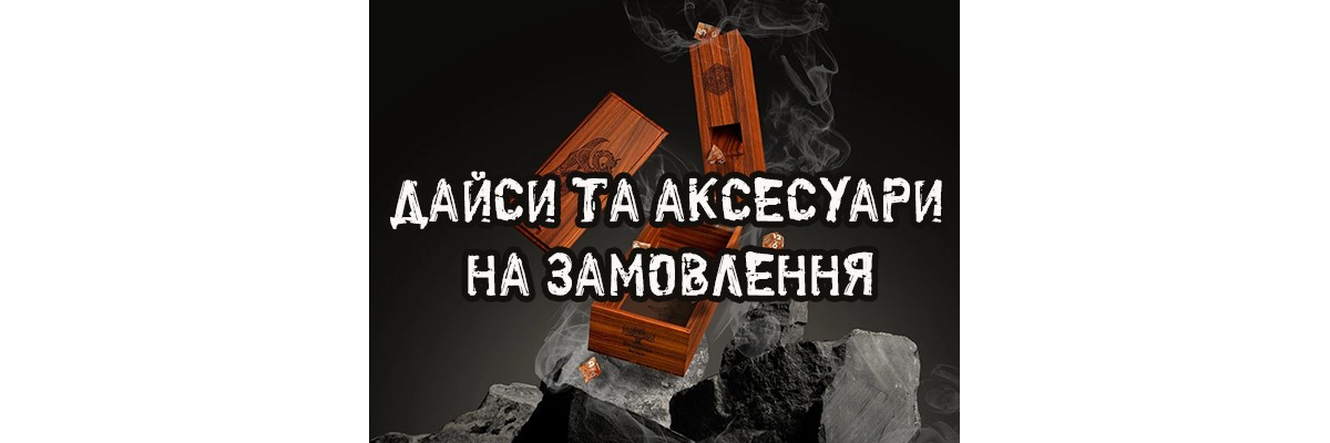 Ігрові аксесуари в індивідуальному дизайні