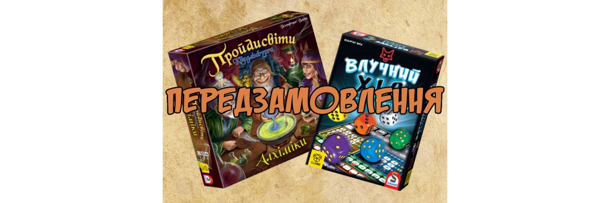Передзамовлення новинок від українського видавця YellowBox