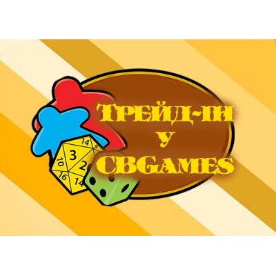 Трейд-ін у CBGames