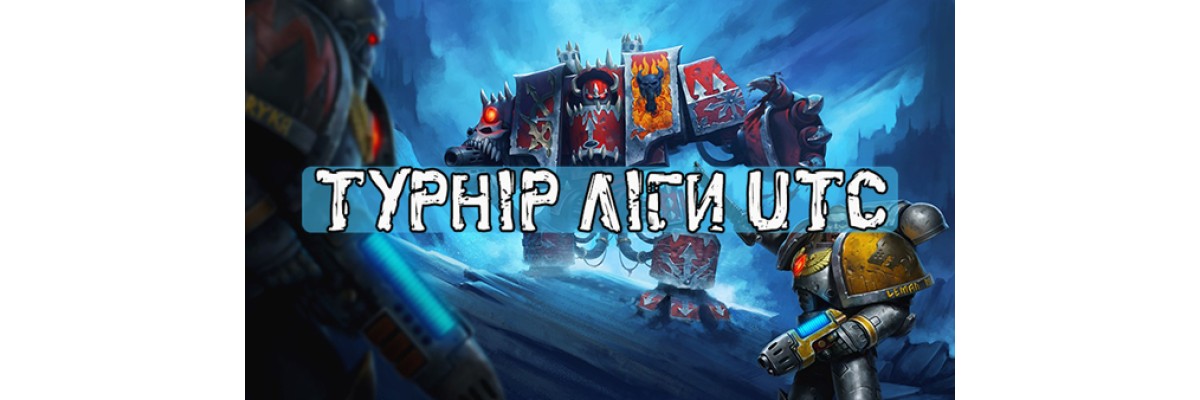 Ліга UTC у CBGames