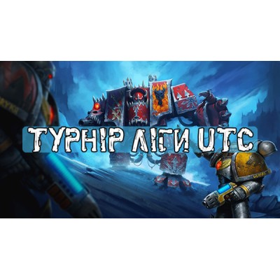Ліга UTC у CBGames